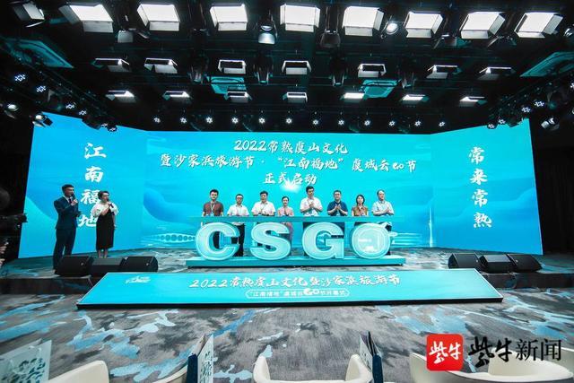 领略虞城风韵,感受江南生活!常熟虞山文化暨沙家浜旅游节启幕